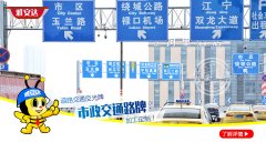 雅安达 市政交通路牌