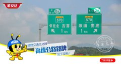 雅安达 高速公路路牌