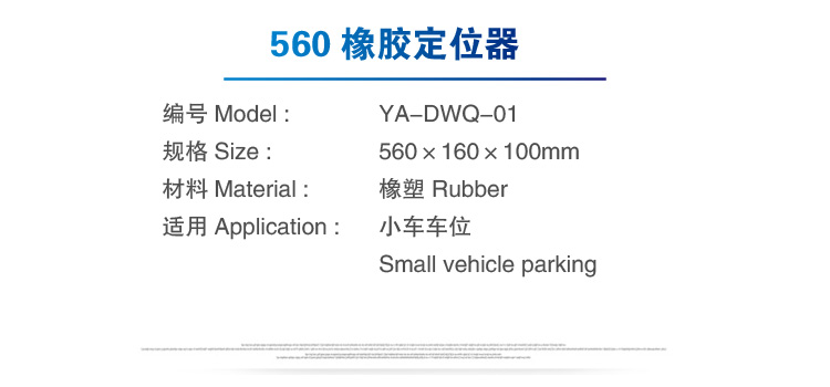 560橡塑定位器属性