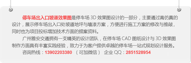 停车场坡道效果图设计说明
