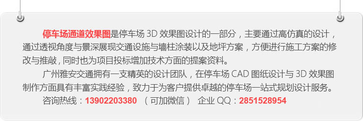 停车场通道效果图设计说明