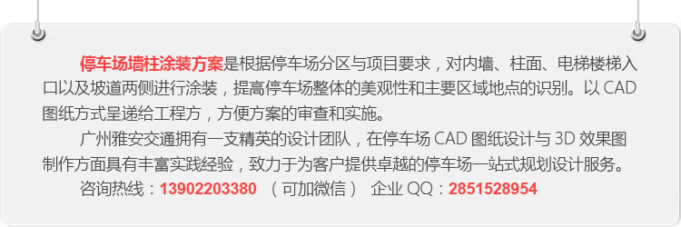 停车场墙柱涂装方案设计说明
