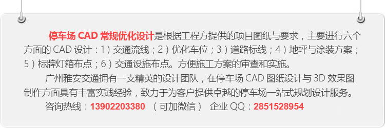 停车场图纸优化说明