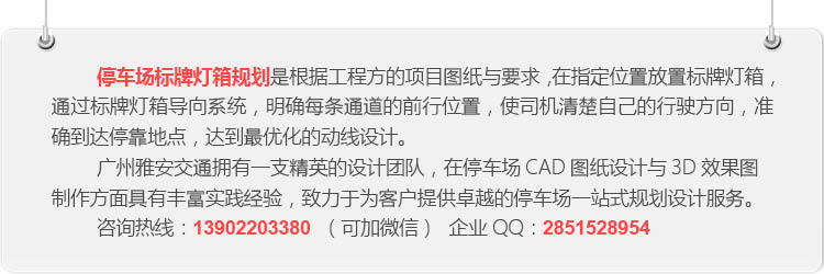 地下车库标牌灯箱规划说明
