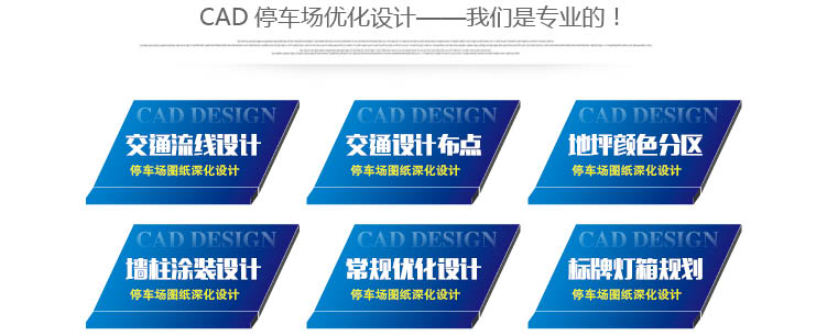 雅安达——停车场CAD设计我们是专业的！